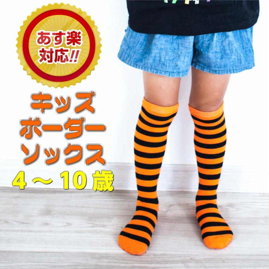 キッズ 子供用 靴下 ストライプ ボーダーソックス オレンジ ブラックしましま ハイソックス 衣装 Ohyeah Kids Or ノップノップ 通販 Yahoo ショッピング
