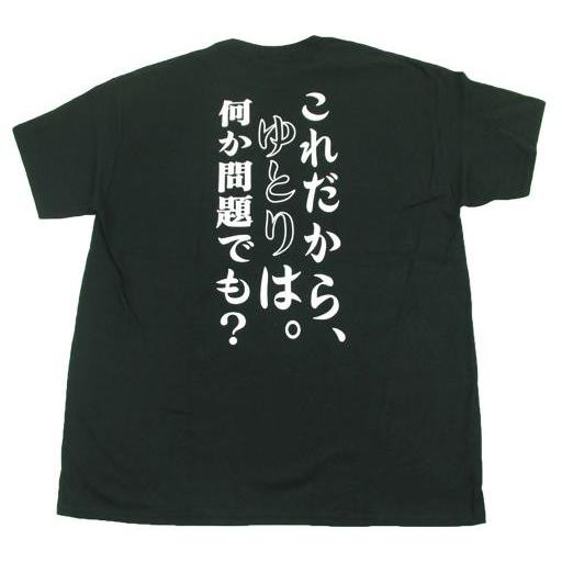平成ゆとりＴシャツ 黒 平成生まれのゆとり世代限定「平成ゆとりTシャツ」平成最後の夏に平成