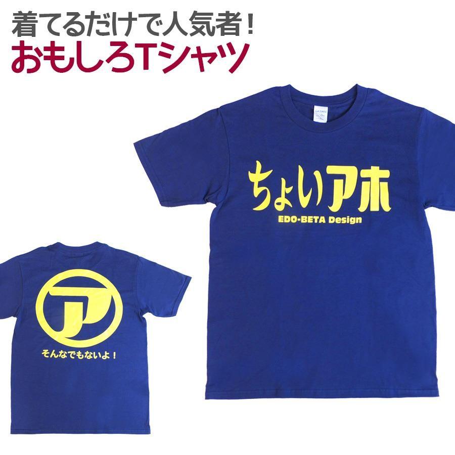 Tシャツ ちょいアホ 男女兼用 ユニセックス : ノップノップ Tシャツ ちょいアホ 男女兼用 ユニセックス : ノップノップ