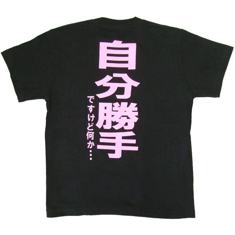 Tシャツ 寂しがりやの1人好き ブラック : ノップノップ - 通販
