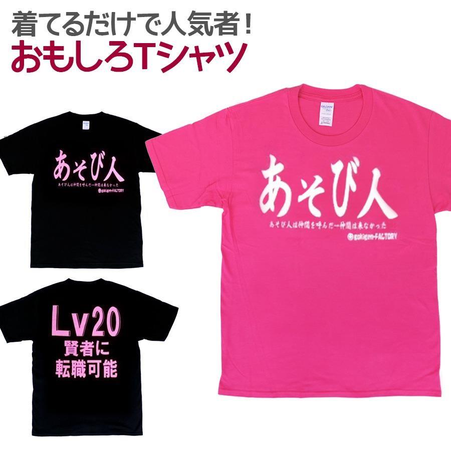 Tシャツ 遊び人 男女兼用 ユニセックス : ノップノップ - 通販 - Yahoo 