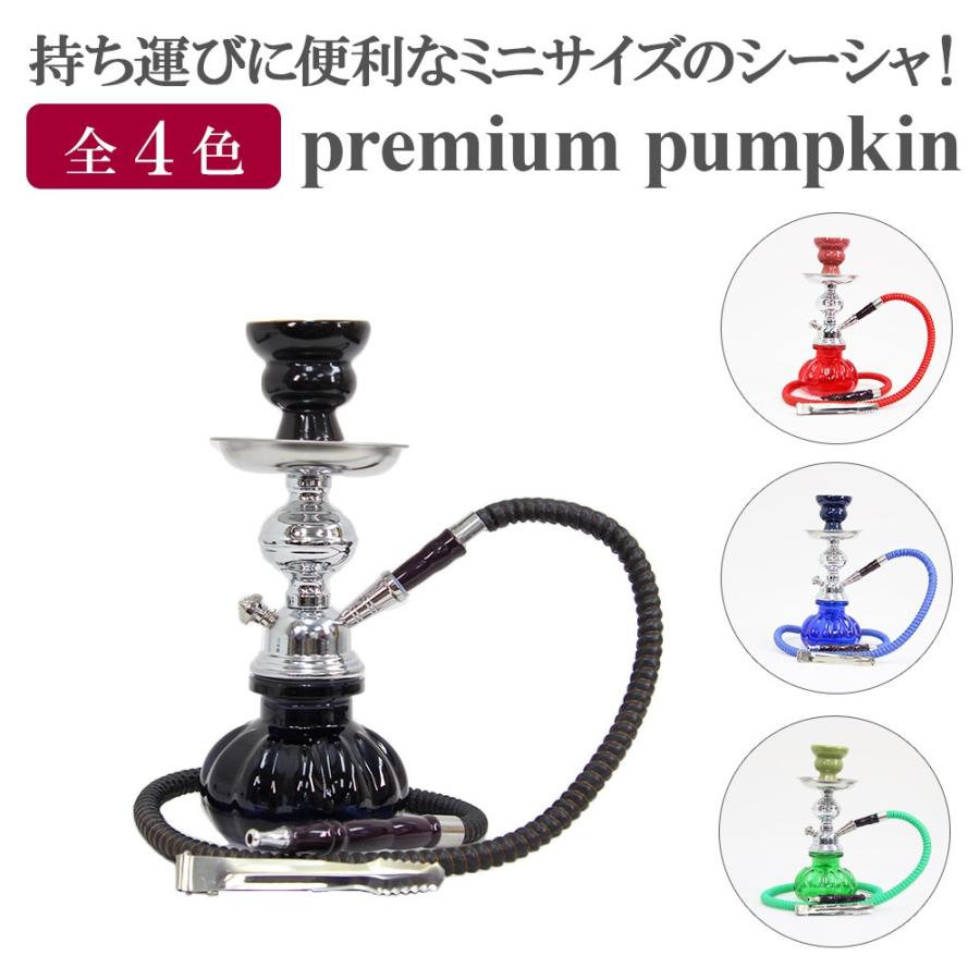 シーシャ フッカー プレミアム パンプキン 水タバコ 全4色 Pump Hookah ノップノップ 通販 Yahoo ショッピング