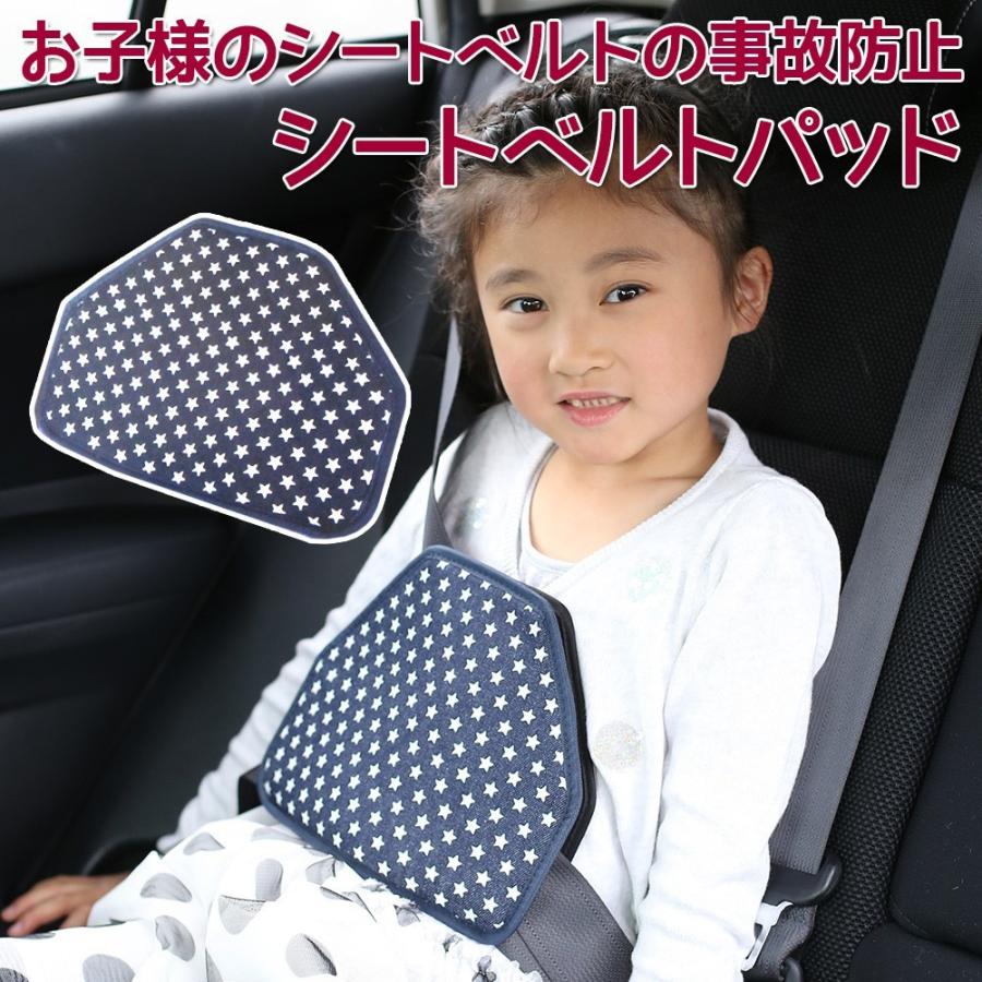 子供用 シートベルト カバー パッド 簡単装着 安全 車 ドライブ カー用品 旅行 Rl Nr622 ノップノップ 通販 Yahoo ショッピング