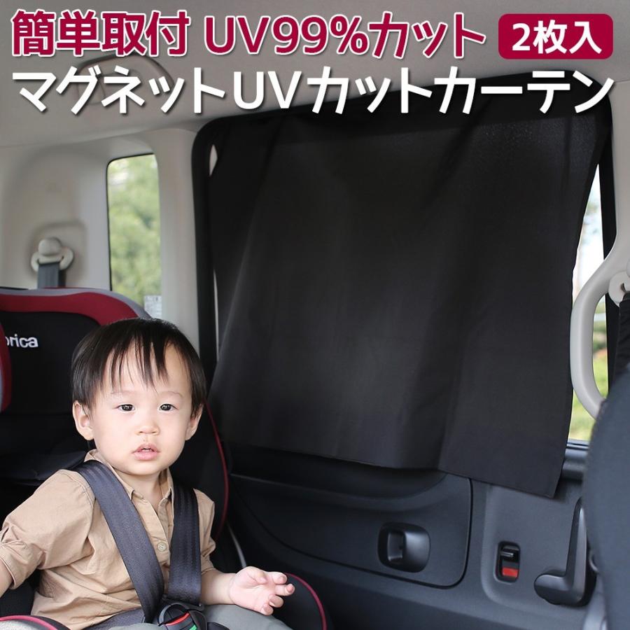 車用 カーテン マグネット Uvカットカーテン 2枚入 簡単取付 Rl Nr644 ノップノップ 通販 Yahoo ショッピング