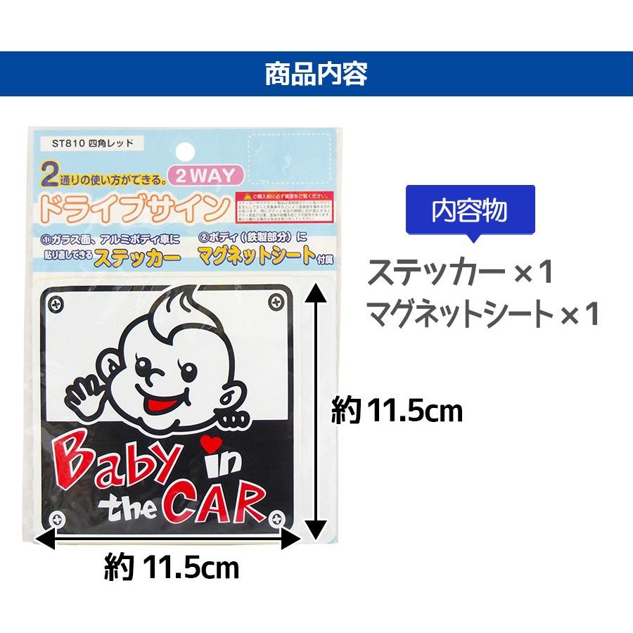 ステッカー シール 2way ドライブサイン 四角タイプ マグネット