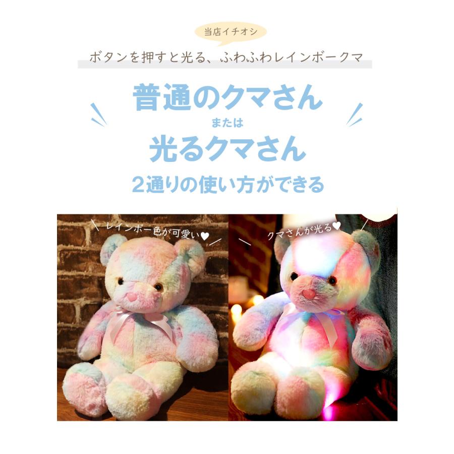 光る レインボー クマ ぬいぐるみ 女の子 プレゼント かわいい ライト 