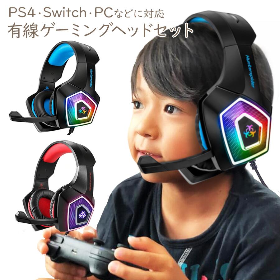 ゲーミングヘッドセット Ps4 スイッチ ヘッドホン ヘッドセット マイク ゲーム Led 送料無料 Sho Gaminghead ノップノップ 通販 Yahoo ショッピング