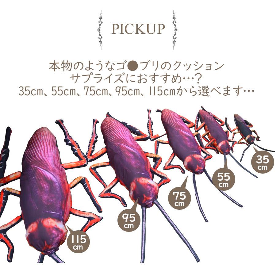 ゴキブリ リアル ぬいぐるみ 人形 クッション 害虫 虫 本物 おもしろ びっくり サプライズ プレゼント ギフト 贈り物 ラッピング 即納 送料無料 Sho Goki ノップノップ 通販 Yahoo ショッピング