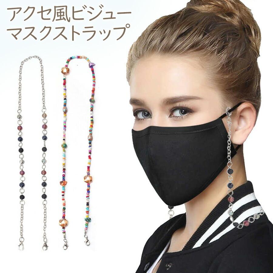 マスク用ストラップ アクセ風 ビジュー マスク バンド おしゃれ 耳ガード イヤーガード 耳が痛くなりにくい マスクコード メール便送料無料 Sho Mskjwel ノップノップ 通販 Yahoo ショッピング