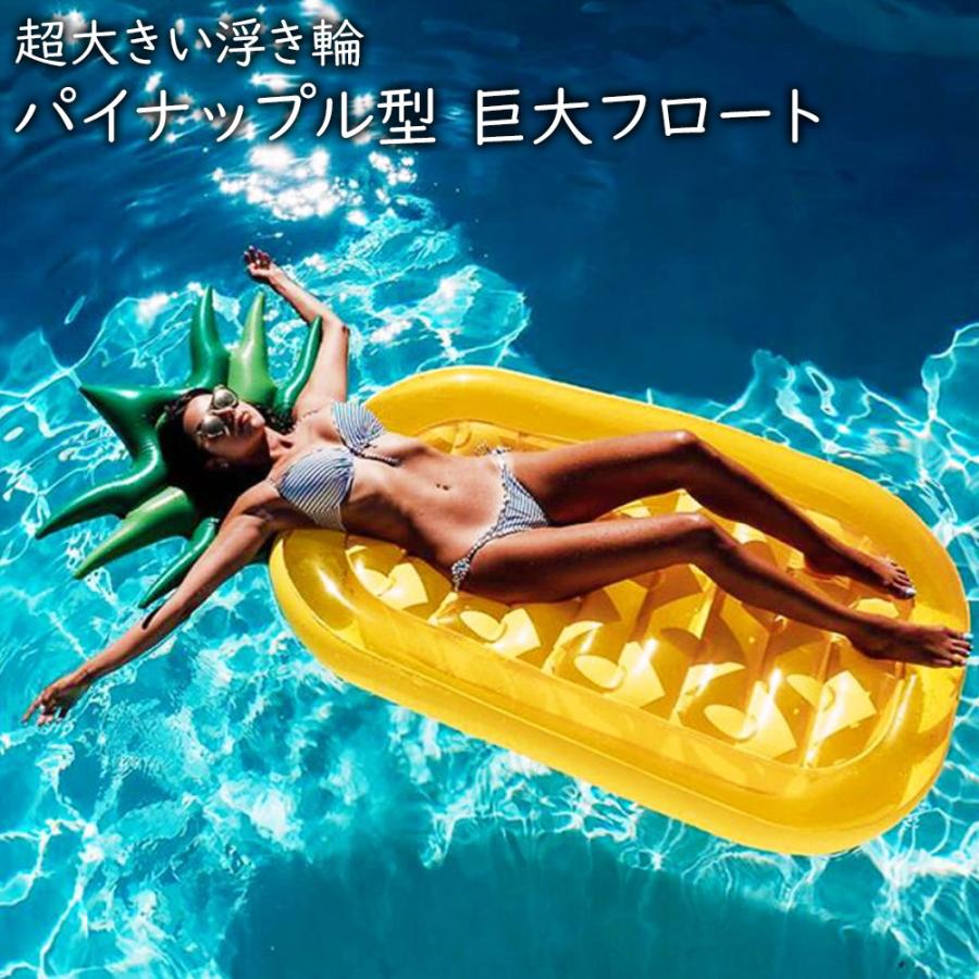 浮き輪 巨大 フロート パイナップル うきわ 大きい 可愛い おしゃれ 夏 海 プール ビーチ フローティング ラウンジ インスタ映え Sho Pine ノップノップ 通販 Yahoo ショッピング