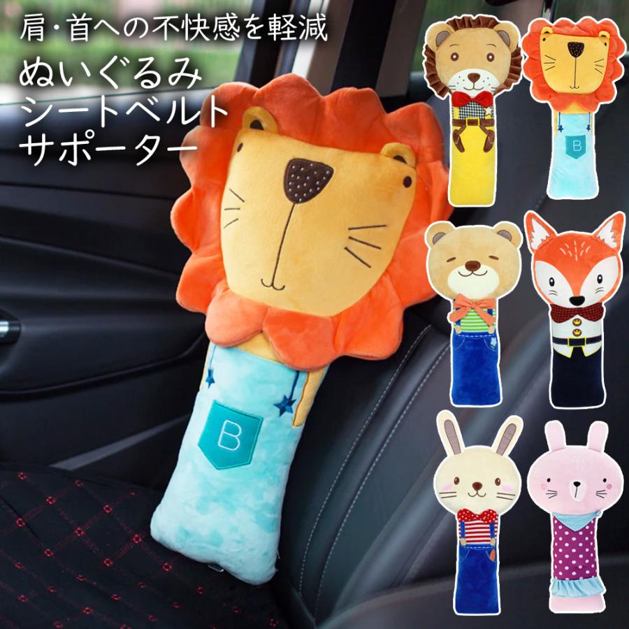 ぬいぐるみがくっついた シートベルト カバー シートベルト サポーター クッション パッド セーフティパッド 子供 女性 カー用品 車用品 事故防止 旅行 即納 Sho Plushbelt2 ノップノップ 通販 Yahoo ショッピング