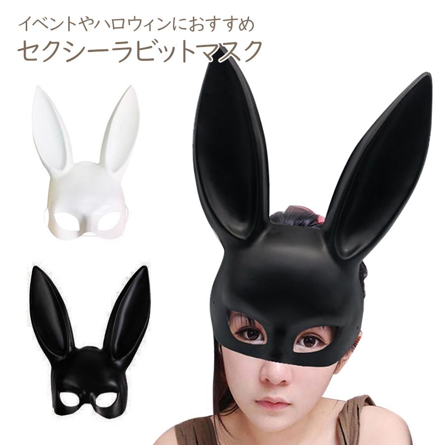 ラビットマスク ウサギ うさぎ 兎 ハロウィン イベント コスプレ ラビットマスク ウサギ うさぎ 兎 ハロウィン イベント コスプレ