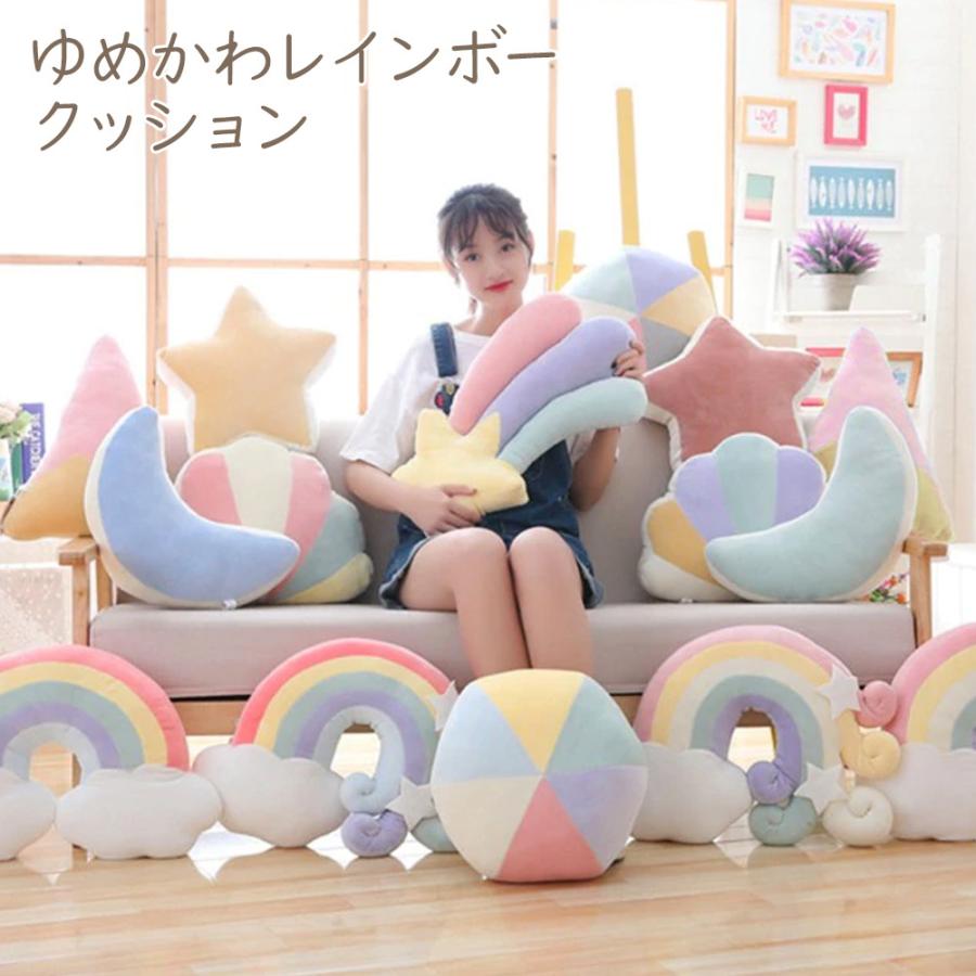 ぬいぐるみ レインボー クッション パステルカラー 誕生日 プレゼント 子供 女の子 人形 ゆめかわ かわいい プレゼント ギフト 贈り物 ラッピング 即納 Sho Rainbow ノップノップ 通販 Yahoo ショッピング
