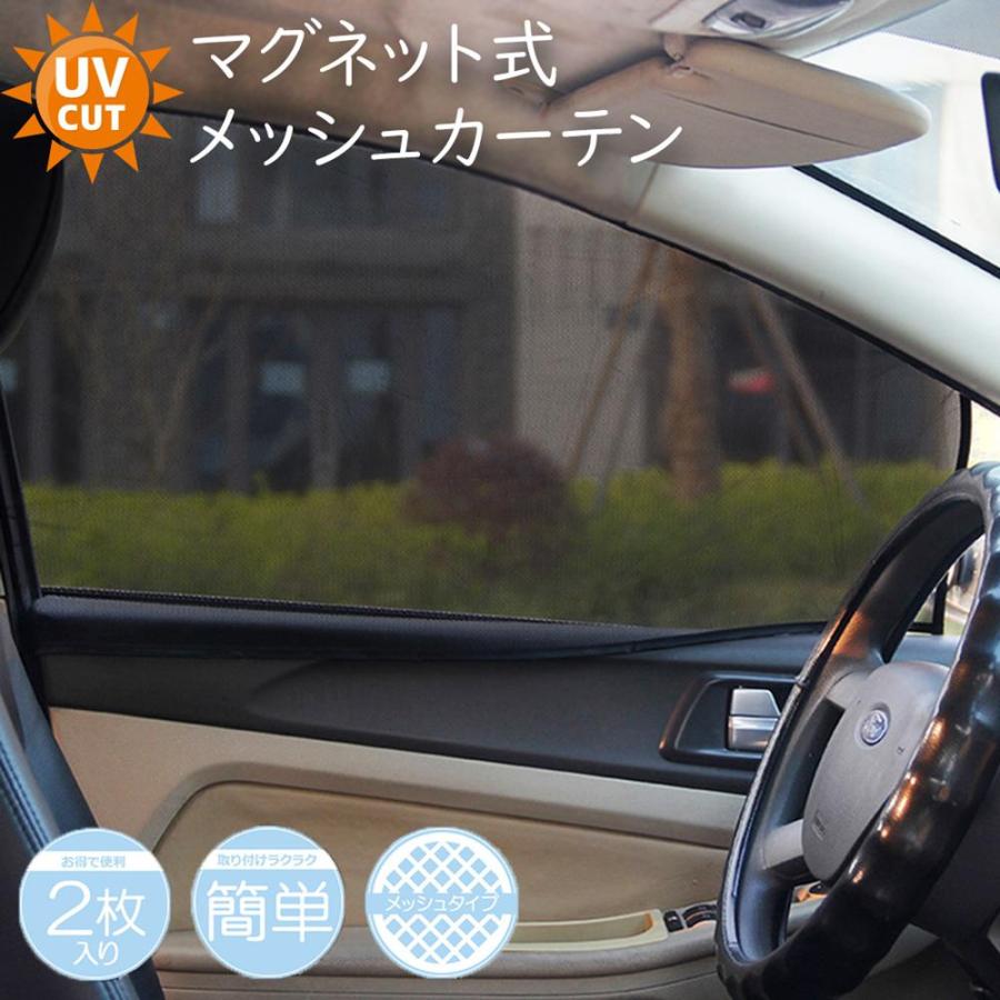 サンシェード 車用 2枚 サイド用 マグネット ブラインド 車 熱中症対策 日よけ 汎用 遮光 遮熱 紫外線対策 カー用品 即納 メール便送料無料 Sho Sidesunshade ノップノップ 通販 Yahoo ショッピング