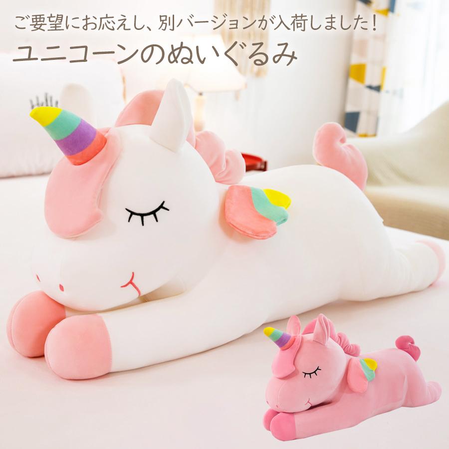 ぬいぐるみ ユニコーン 人形 クッション 誕生日 プレゼント 子供 女の子 ゆめかわ かわいい クリスマス プレゼント ギフト 贈り物 ラッピング 送料無料 即納 Sho Sleepunico ノップノップ 通販 Yahoo ショッピング
