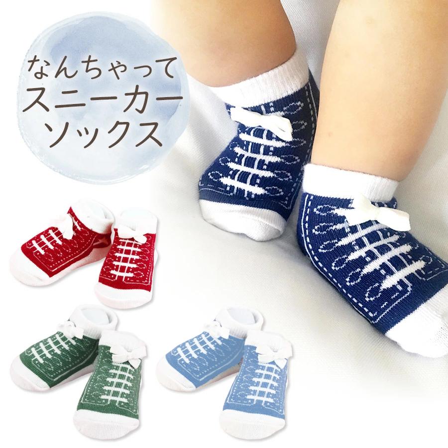 ベビー 靴下 ソックス シューズ キッズ スニーカー風 紐靴風 男の子 女の子 1足 かわいい 出産祝い 誕生日 プレゼント 7 11cm メール便送料無料 Sho Sneakersocks ノップノップ 通販 Yahoo ショッピング