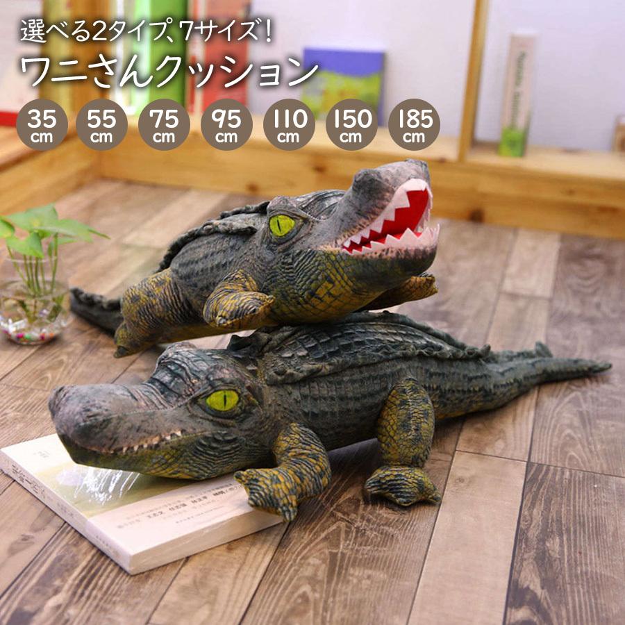 ワニ ぬいぐるみ 人形 クッション クロコダイル 鰐 誕生日プレゼント 男の子 女の子 子供 ギフト 贈り物 ラッピング 送料無料 即納 Sho Wani ノップノップ 通販 Yahoo ショッピング