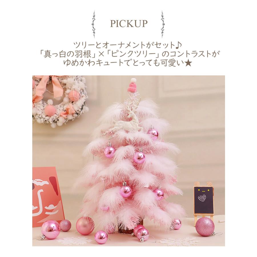 クリスマスツリー フェザー ピンク 55cm オーナメント付 電飾付き