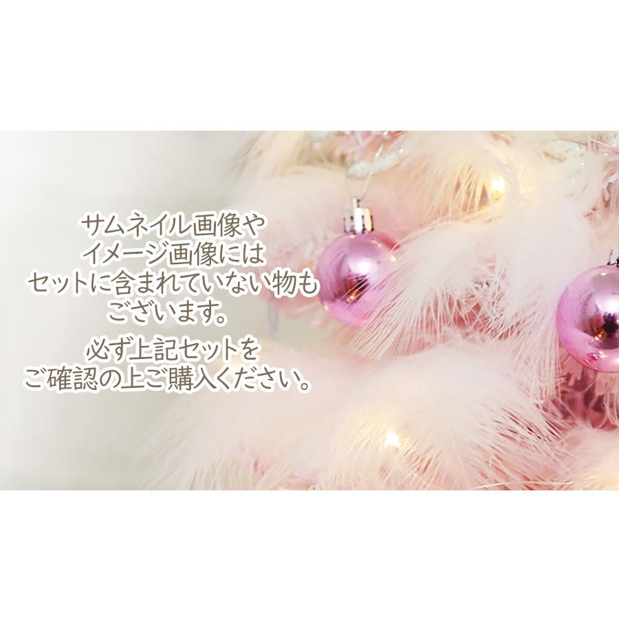 クリスマスツリー フェザー ピンク 55cm オーナメント付 電飾付き