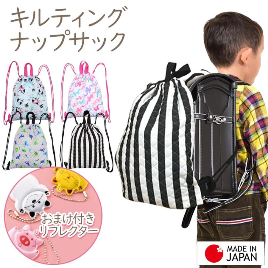 キルティング ナップサック おまけ付き 男の子 女の子 キッズ 子供