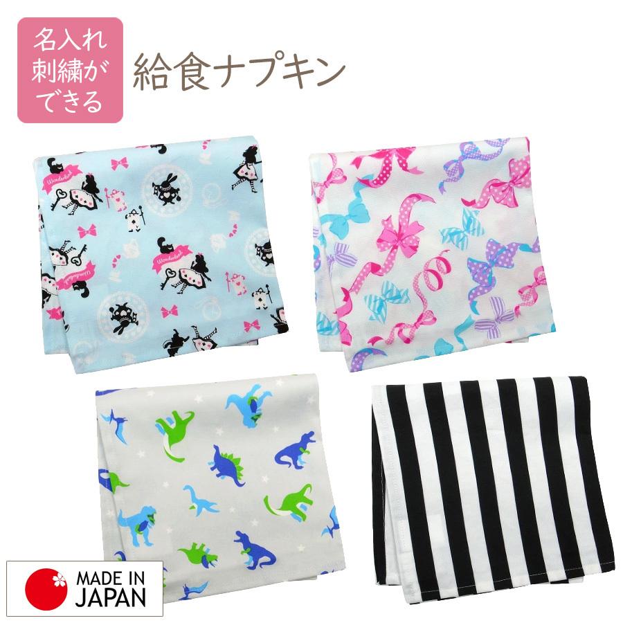 給食用 ナプキン 男の子 女の子 キッズ 子供 入園 幼稚園 保育園 入学