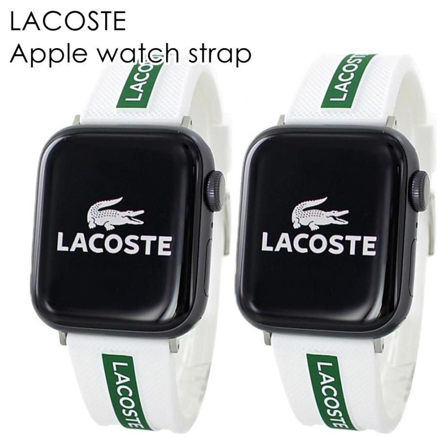 LACOSTE 同じサイズ ペア ラコステ アップルウォッチバンド