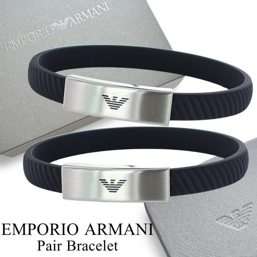 EMPORIO ARMANI ペアブレスレット 大人 ブランド シンプル エンポリオ
