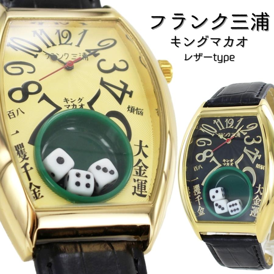 フランク三浦 腕時計 手表 メンズ キングマカオ Gamble Watch トノー型 