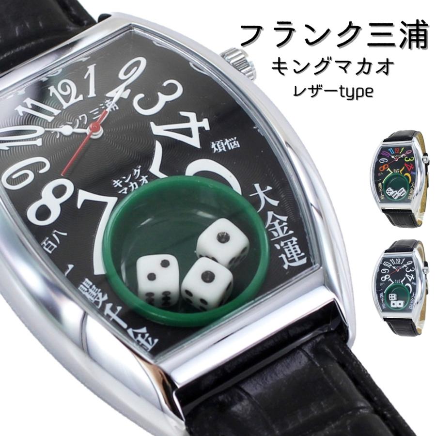 フランク三浦 腕時計 手表 メンズ キングマカオ Gamble Watch トノー型 