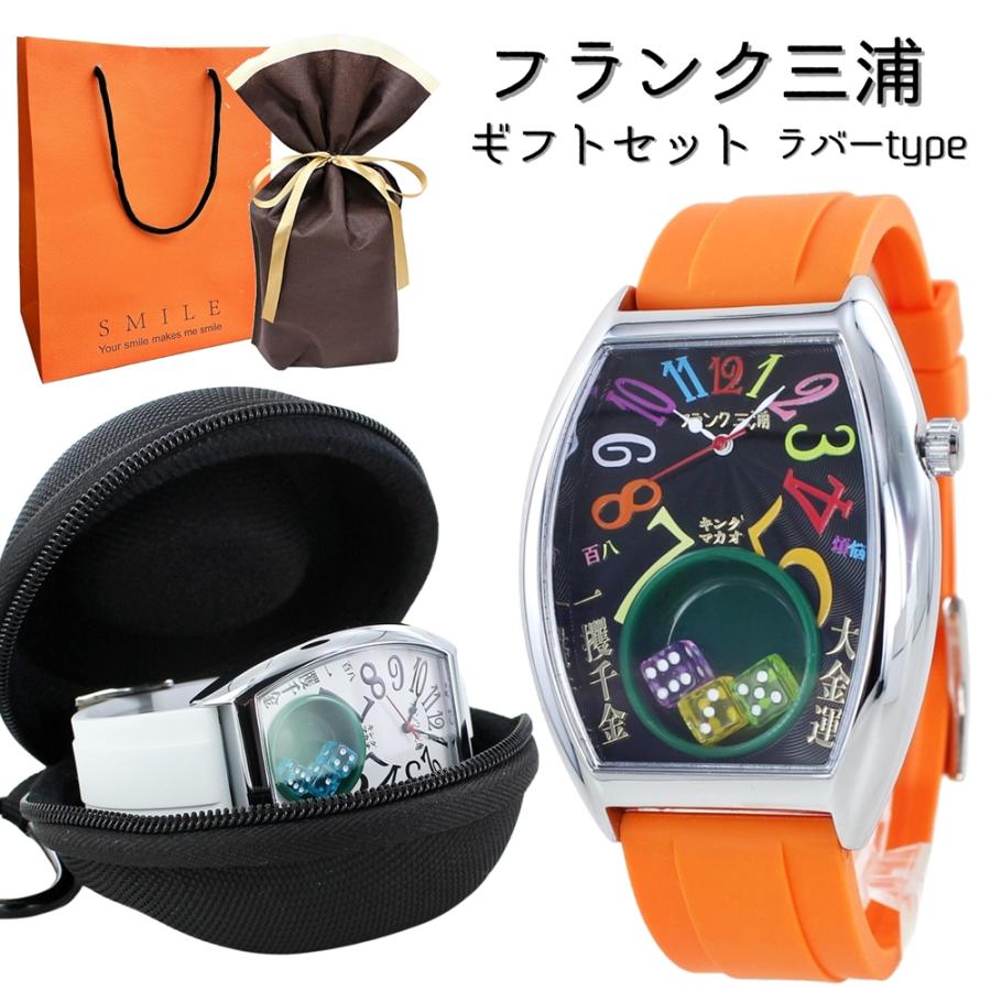三村カッピング フランク三浦 ラッピング済 ギフトセット 腕時計 手表 メンズ