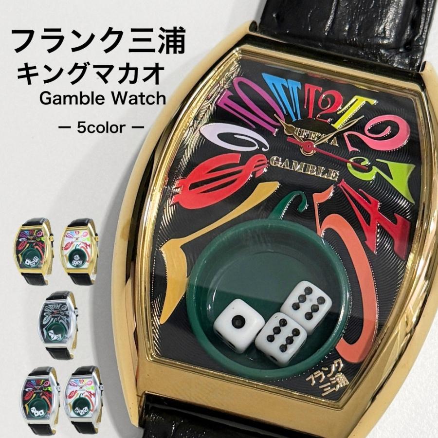 フランク三浦 正規品 腕時計 キングマカオ メンズ サイコロ ギャンブル