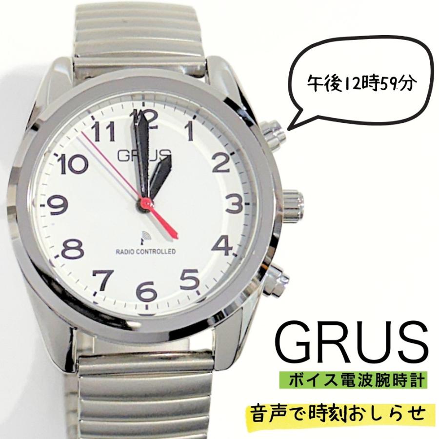 GRUS（グルス） 音声腕時計 電波時計 ボイス読み上げ しゃべる時計