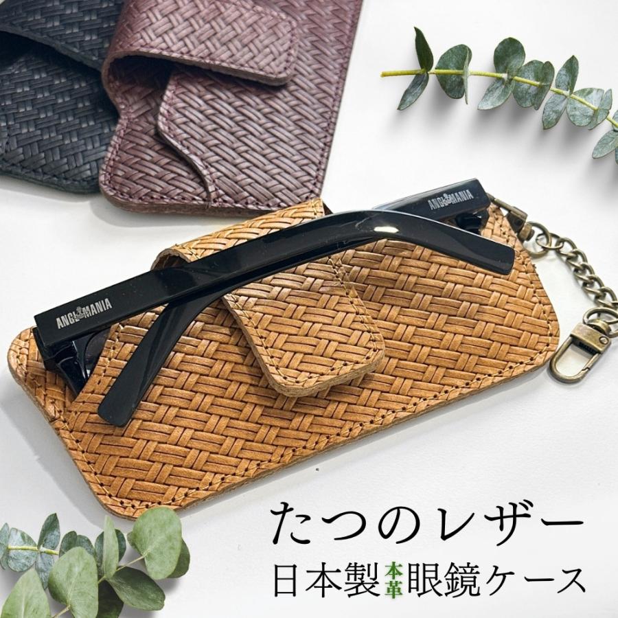 眼鏡ケース メガネケース スリム 軽量 おしゃれ 日本製 たつのレザー