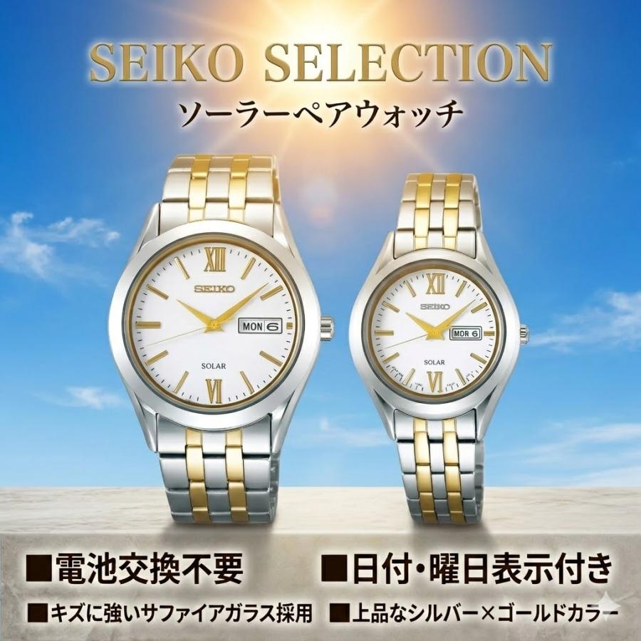 SEIKO（セイコー） ペアウォッチ ソーラー 電池交換不要 メンズ