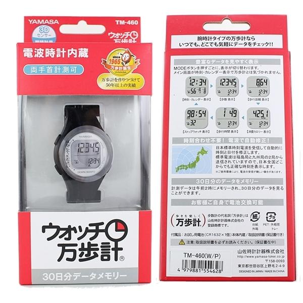ヤマサ 万歩計 正規品 歩数計時刻合わせ不要 電波 腕時計 誕生日 爆買