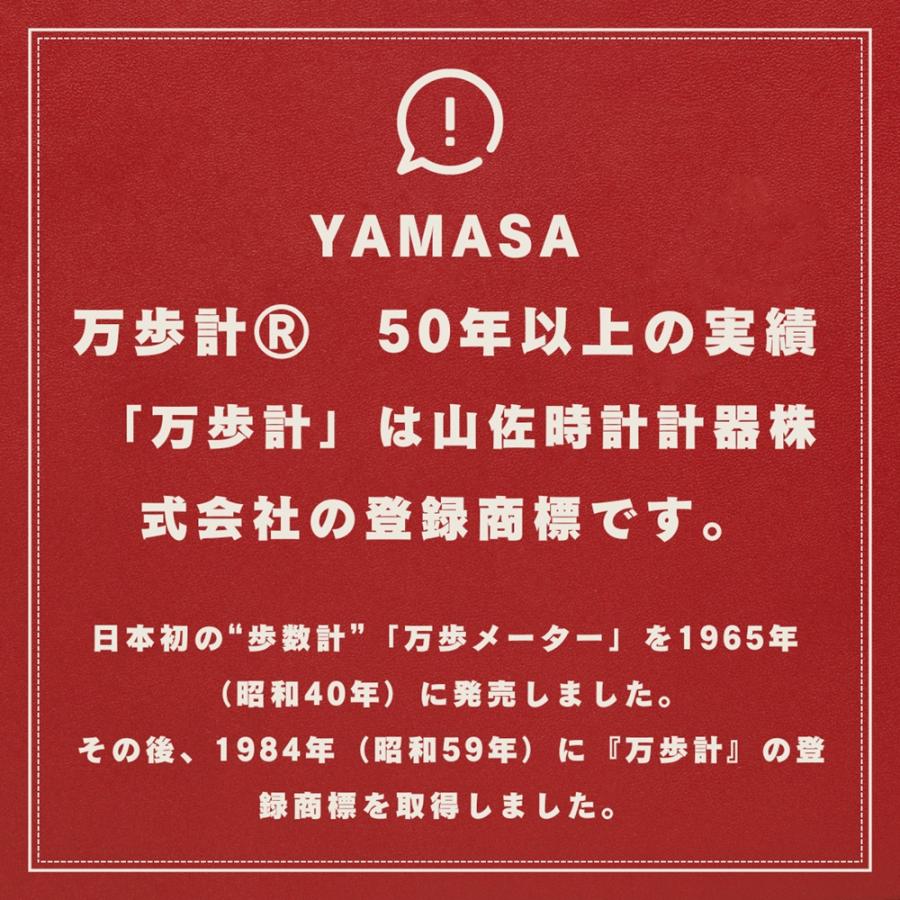 ヤマサ 万歩計 50年の歴史メーカー 正規品 歩数計時刻合わせ不要 電波