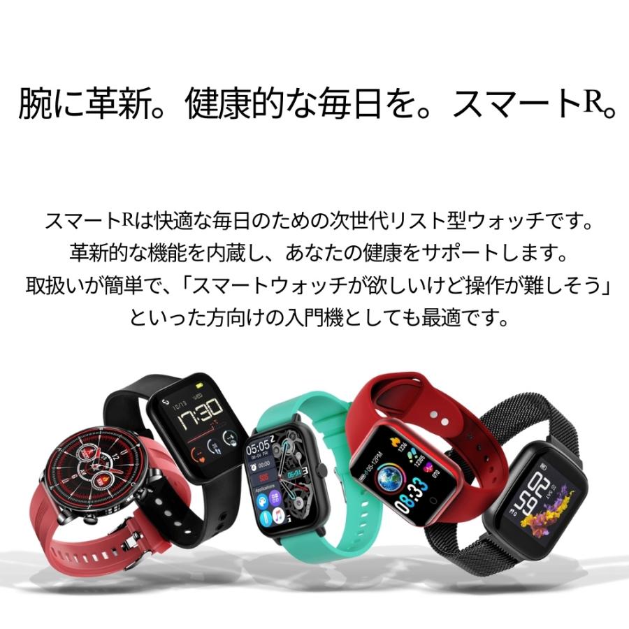 正規品 スマートR 誰でも簡単 スマートウォッチ 健康管理 時計 心拍
