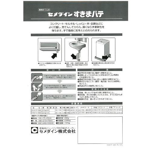 セメダインCEMEDINE 不乾性充てん材 すきまパテ 白 200g HC-146｜noraneko-kobo｜03