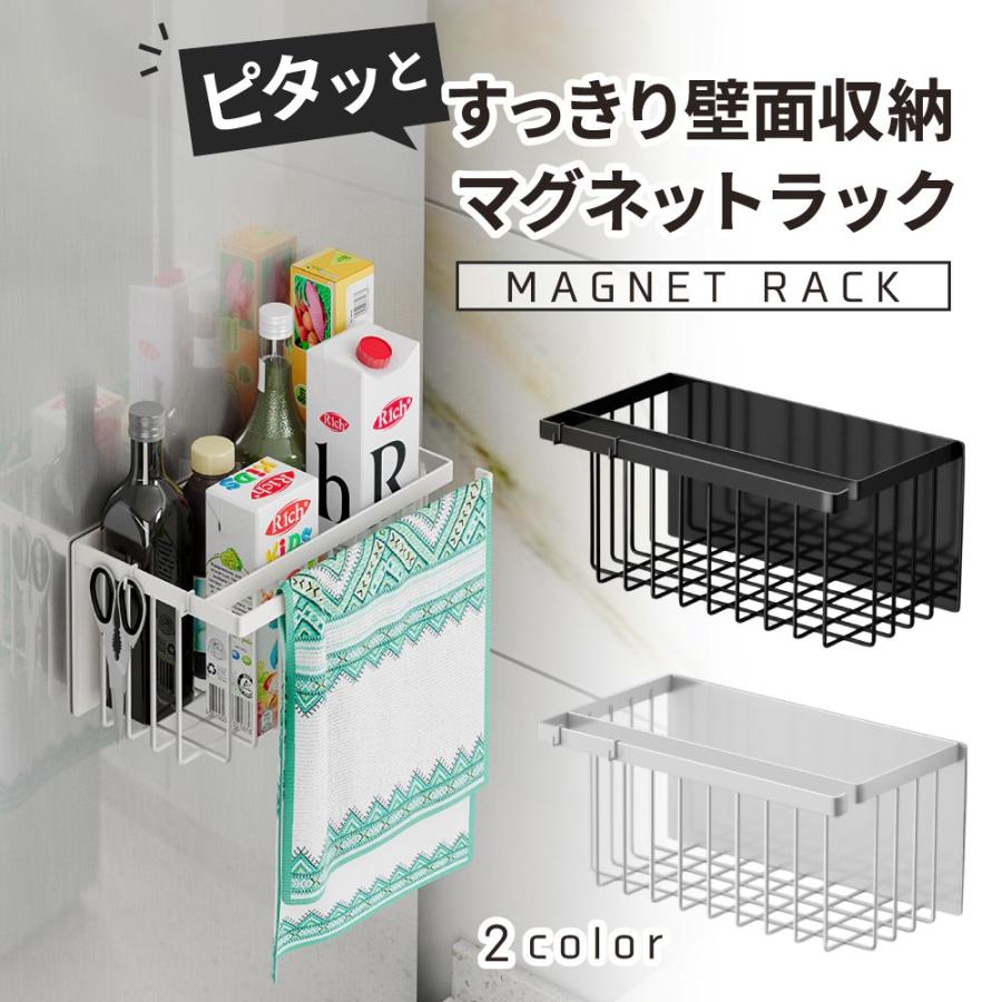 マグネット 棚 ラック バスケット 冷蔵庫 洗濯機 浴室 キッチン バス