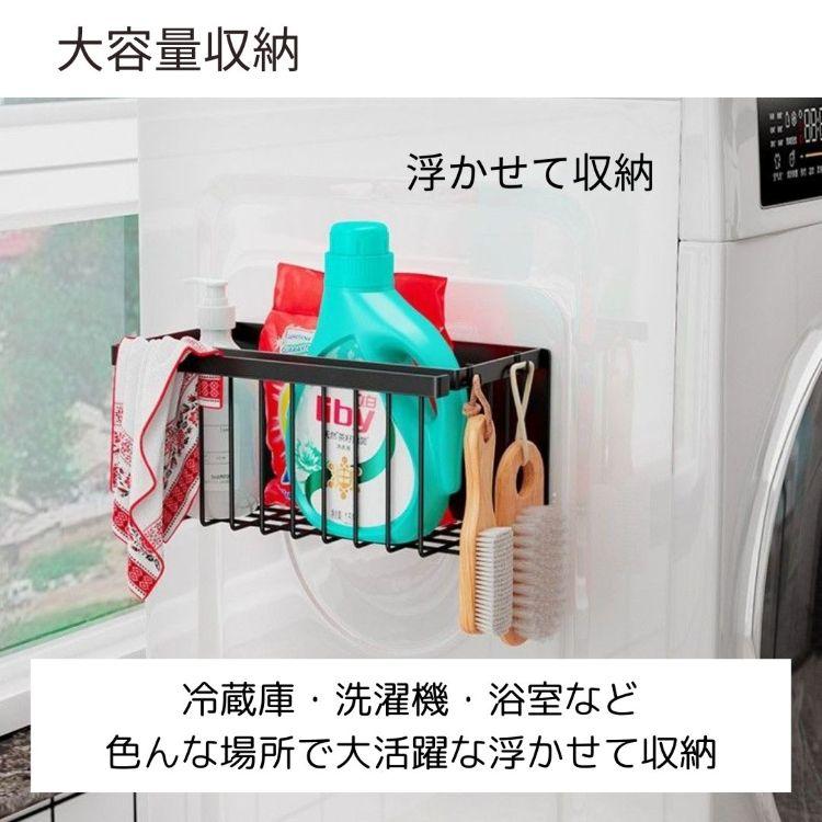 マグネット 棚 ラック バスケット 冷蔵庫 洗濯機 浴室 キッチン バス