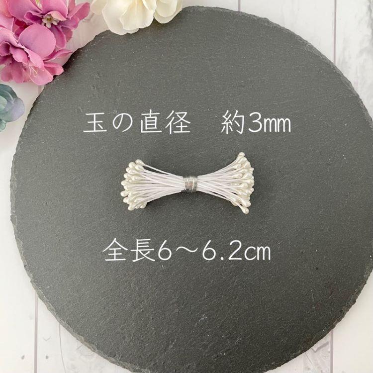 ペップ 花芯 つまみ細工 白 ホワイト ハンドメイド 素材 3ミリ 送料  