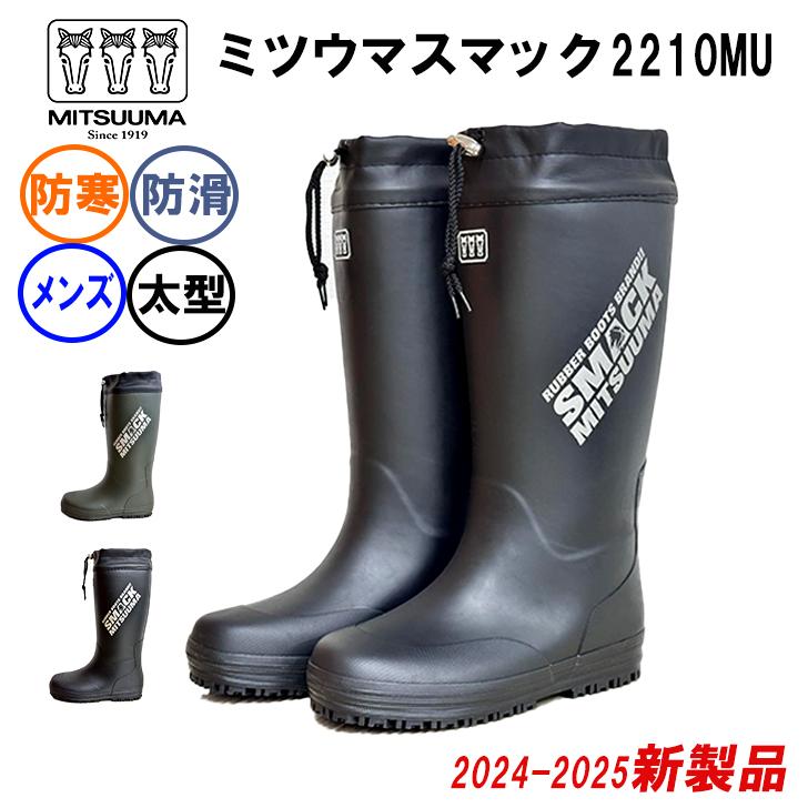 ミツウマセラミック防寒長靴   サイズ…L Amazon | [ミツウマ] レインシューズ ウィンタースペック M