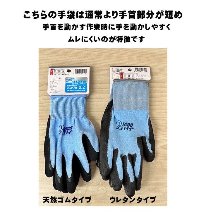 夢が詰まったゴム袋 作業手袋 グリップ 冷感 天然ゴム ユニワールド J-FLEX 5450 接触冷感
