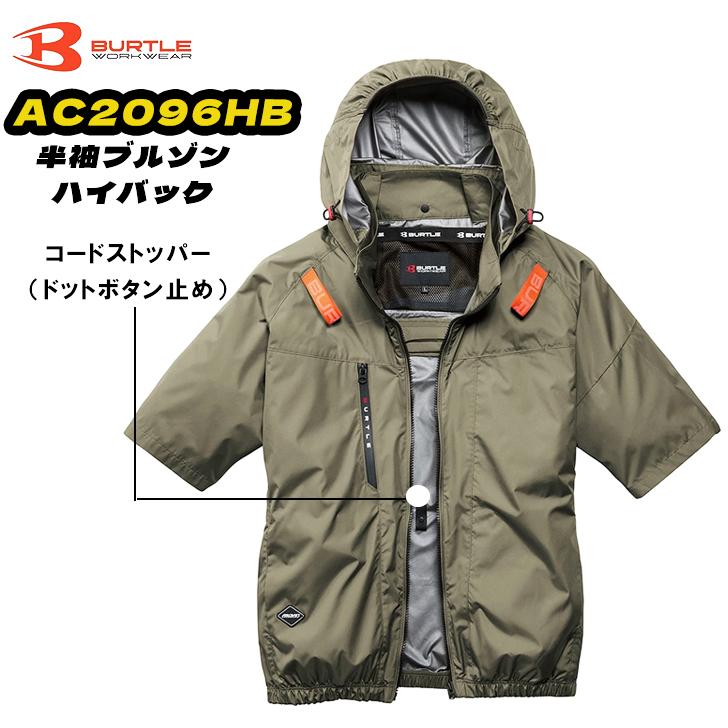 BURTLE（バートル） エアークラフト AC半袖ブルゾン AC2096HB