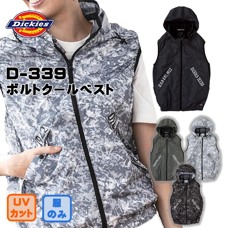 Dickies（ディッキーズ） ボルトクールベスト D-339 ペルチェネック