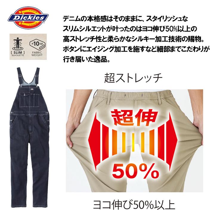 Dickies（ディッキーズ） Dickies D689 ストレッチシルキーデニム