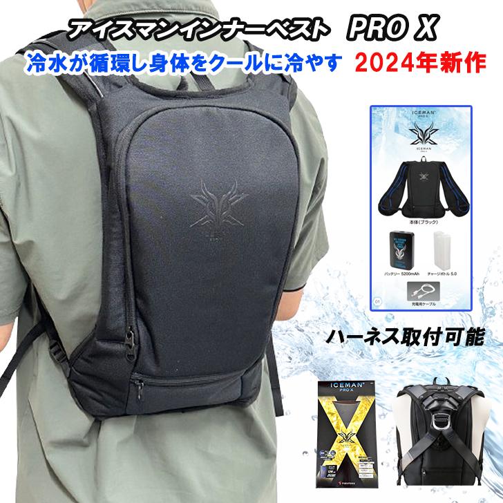アイスマンベスト pro x フルセット 山真製鋸 2024新作 クールベスト 