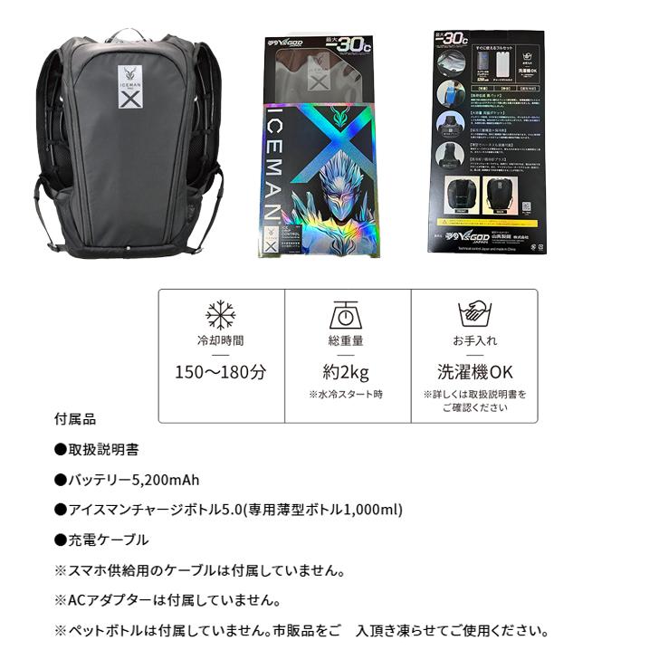 YAMASHIN アイスマンベストpro x ii フルセット チャージボトル2