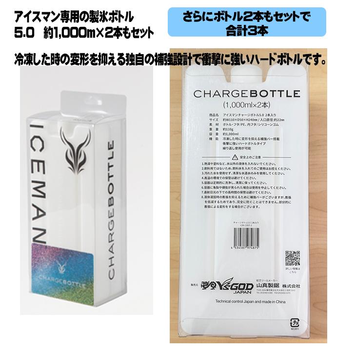 YAMASHIN アイスマンベストpro x ii フルセット チャージボトル2