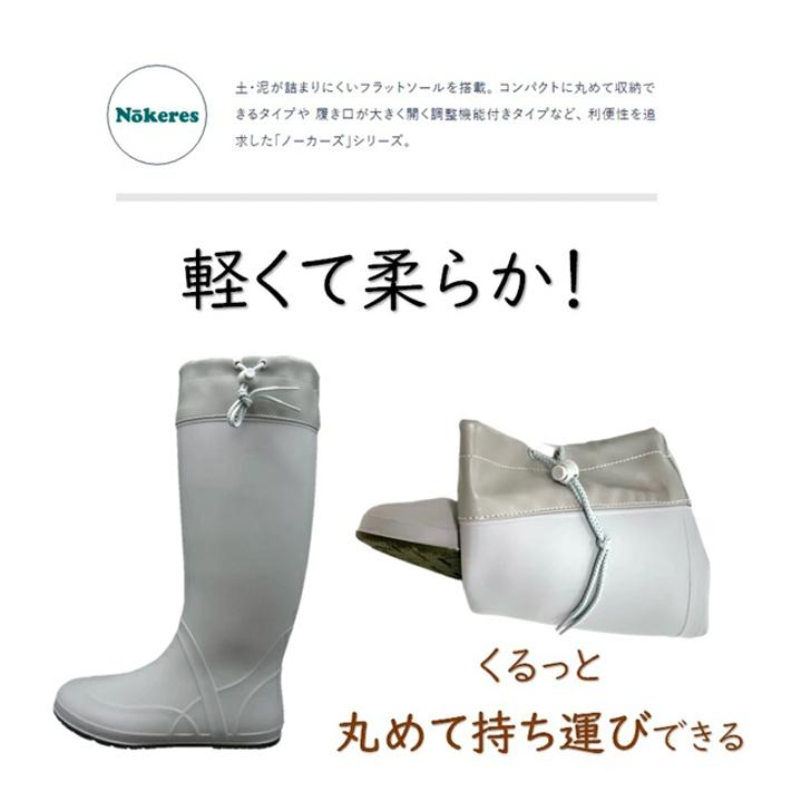 福山ゴム ノーカーズ 008 クールグレー Nokeres 農作業 長靴 熱中症